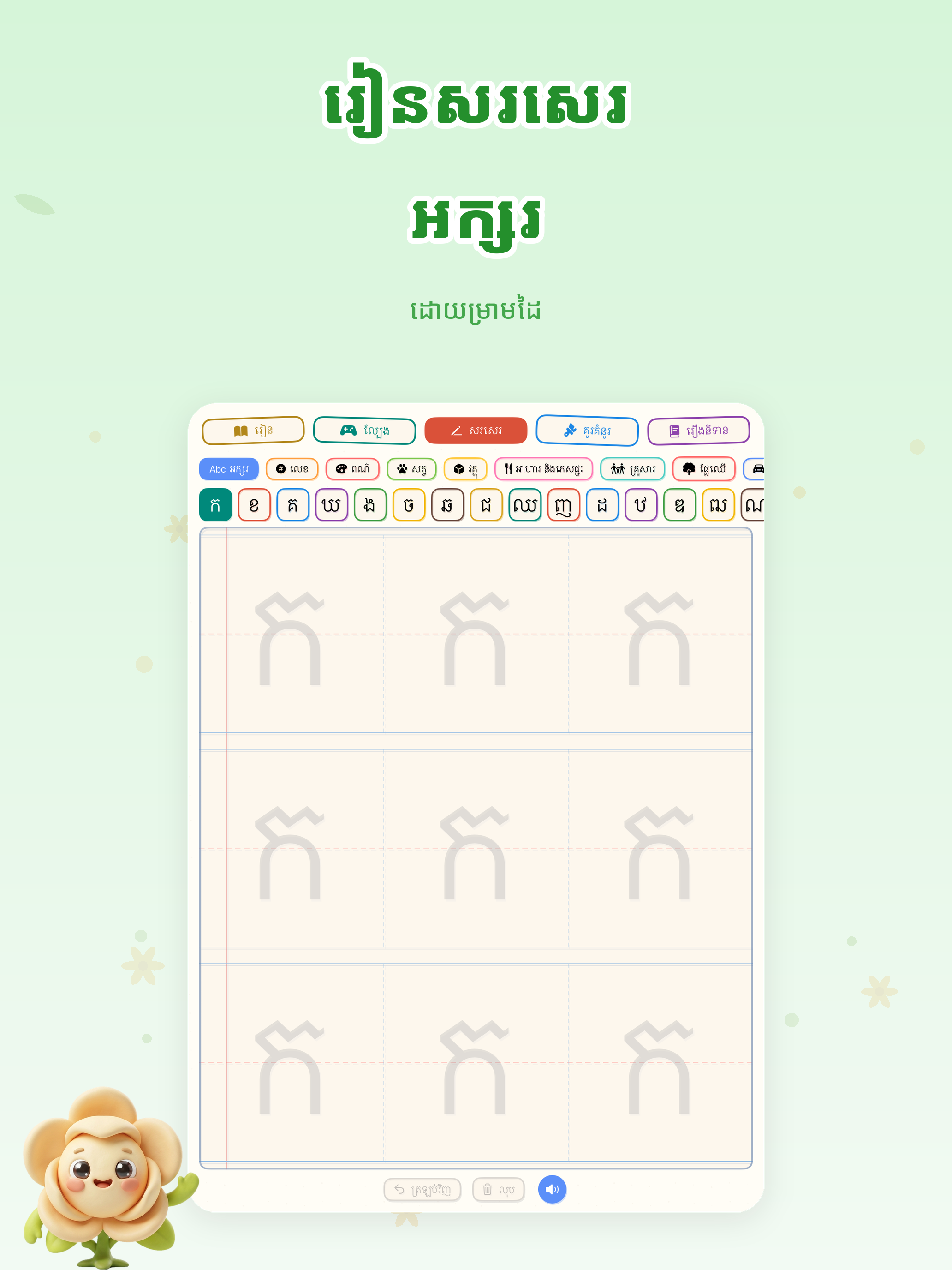 Romduol - Learn Khmer for Baby screenshot 17
