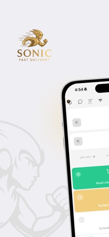 سونك للتوصيل screenshot