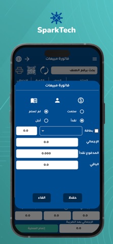 SparkTech Screenshot 6 of 7