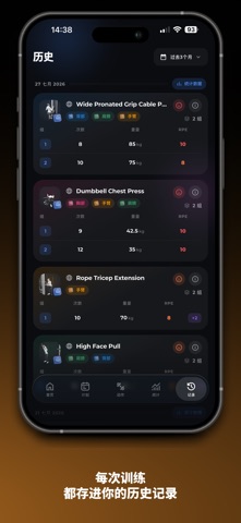 健身力量记录·训练计划 - GymDroid screenshot