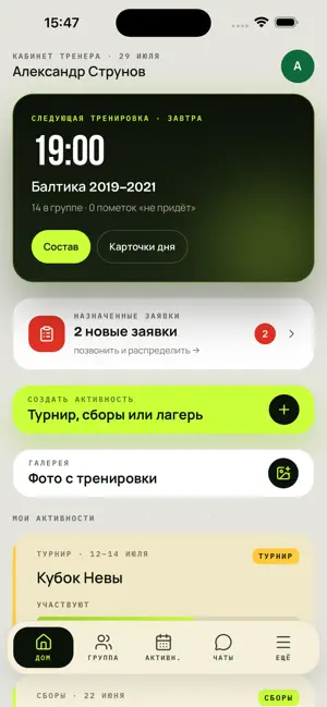 ФК Петербург screenshot 4