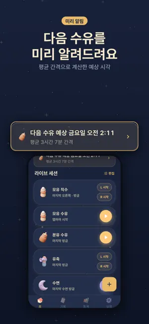 아가하루 - 육아기록, 수유·수면·기저귀 아기수첩 screenshot 3