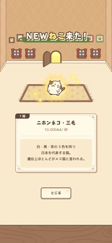 ねこマンション screenshot 3 of 4