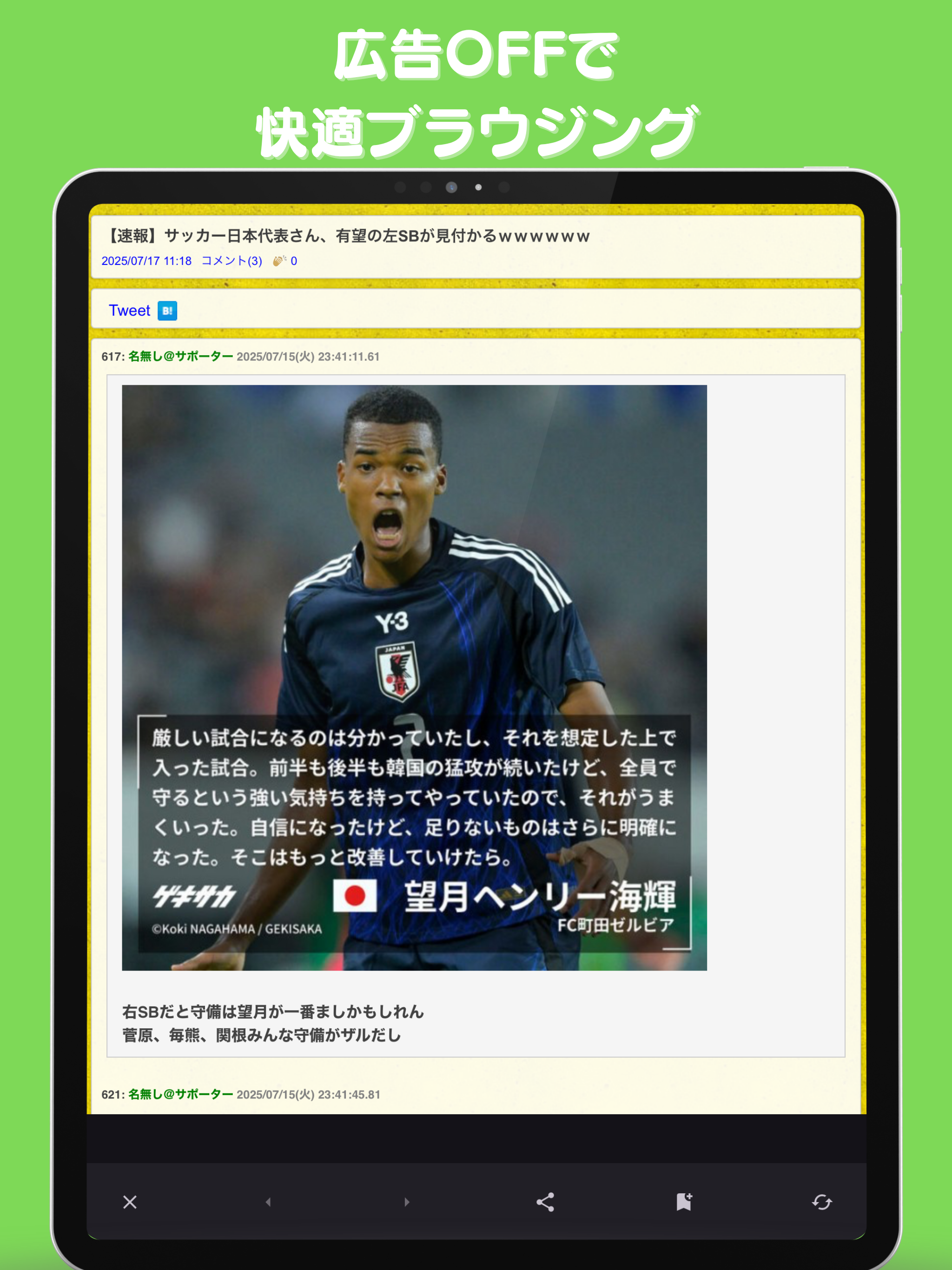 Football Life - サッカーニュースまとめ -