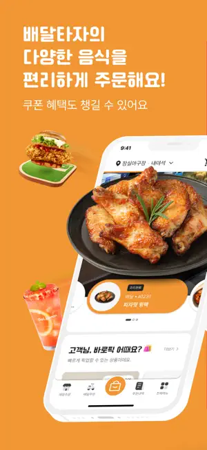 배달 타자 screenshot 1