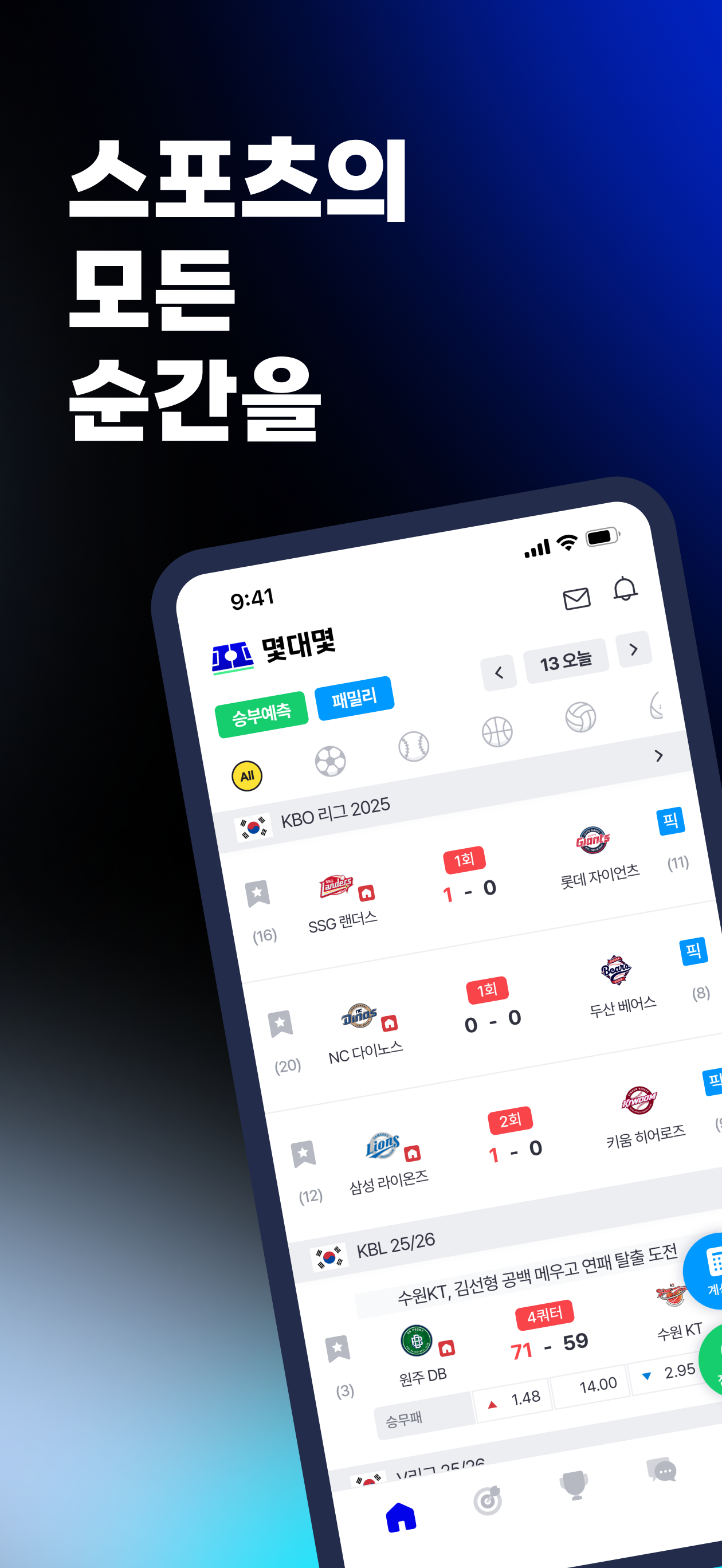 라이브스코어 - 몇대몇