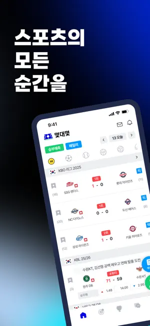 라이브스코어 - 몇대몇 screenshot 1