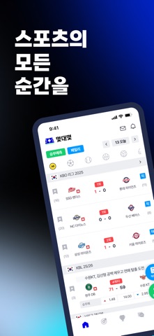 라이브스코어 - 몇대몇 iPhone screenshot 1