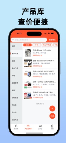 报价单软件-云端超级报价表 screenshot