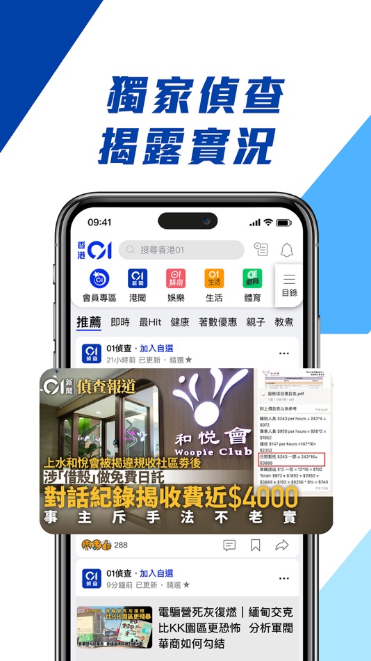 #4. 香港01 - 新聞資訊及生活服務 (iOS) 由: HK01 Company Limited