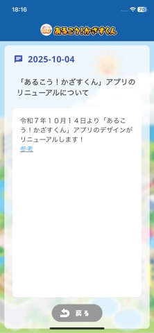 あるこう！かざすくん iPhone screenshot