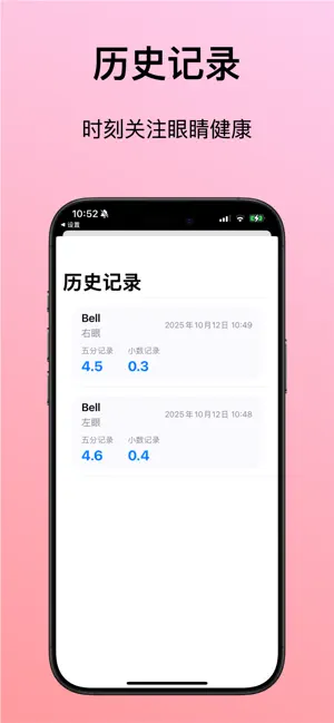 我要测视力 screenshot 4
