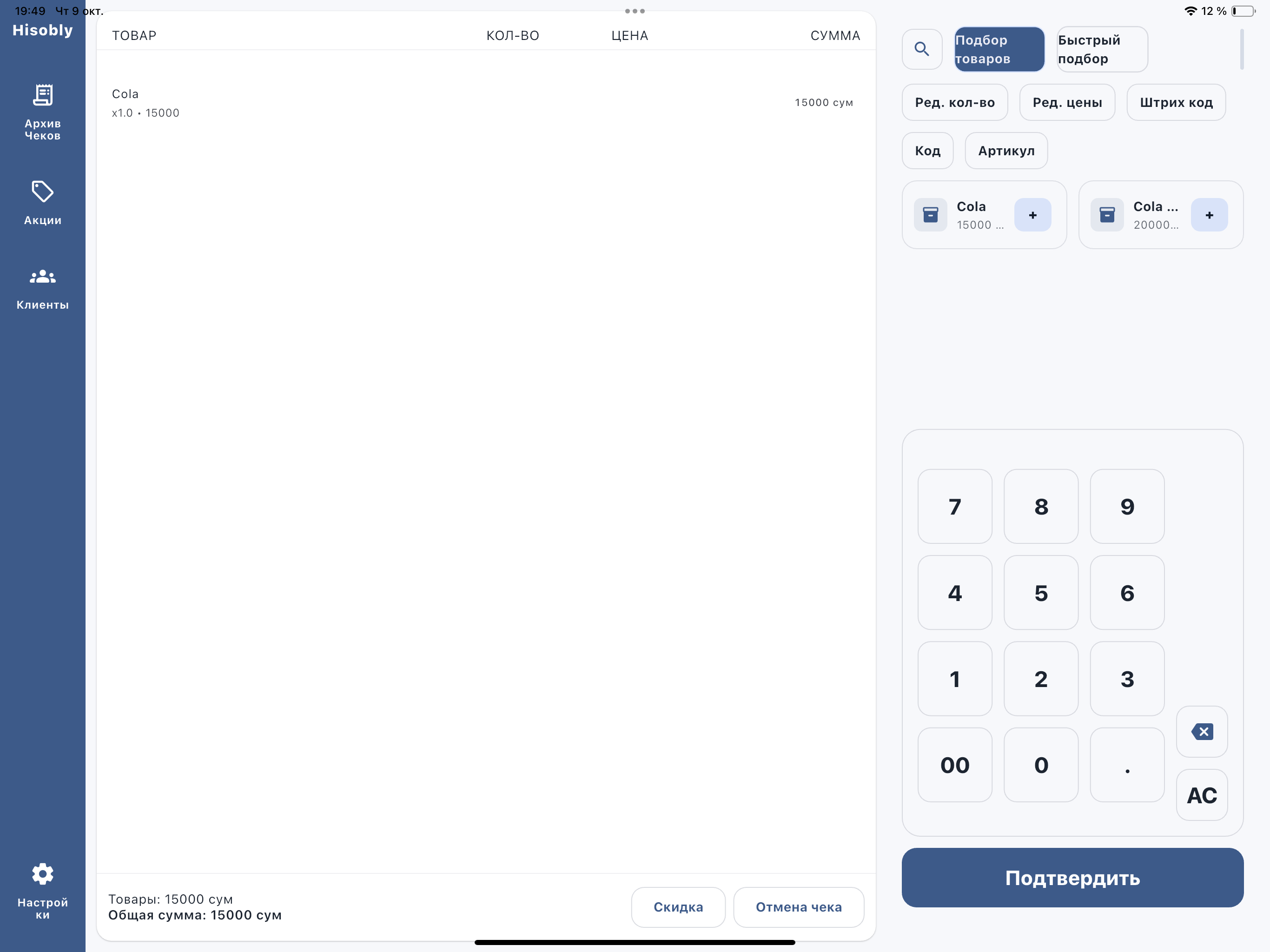 Hisobly screenshot 8