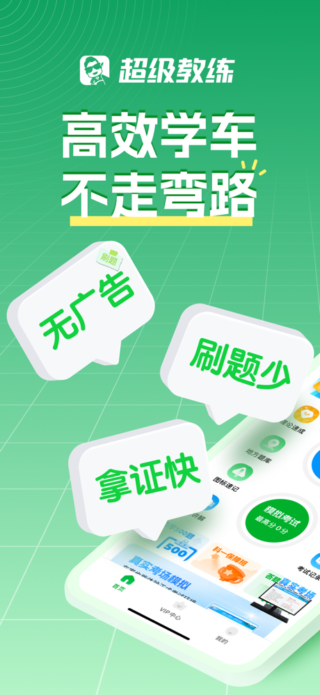 超级教练-学车考驾照无广告刷题 screenshot 1