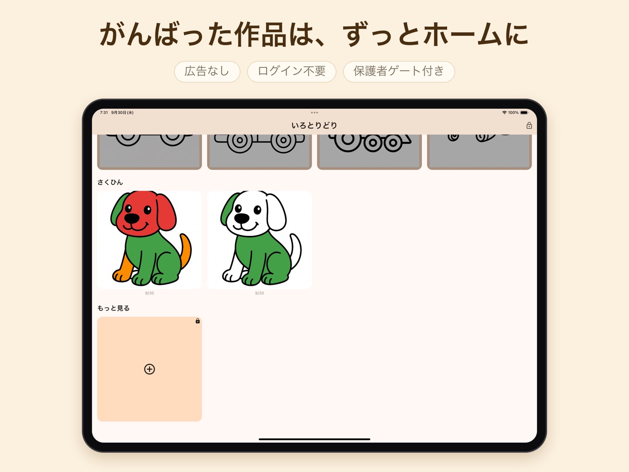 Screenshot 10 of いろとりどり