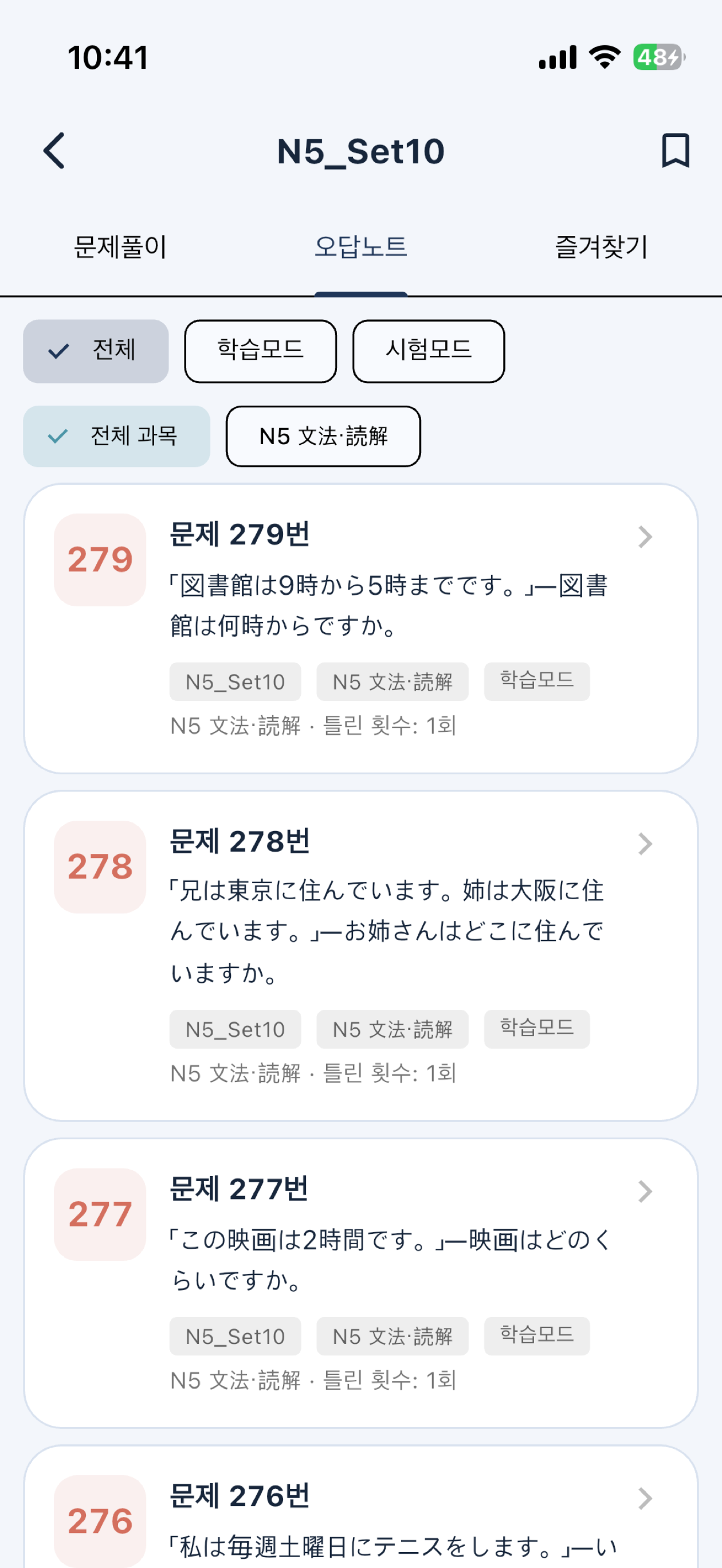 JLPT 모의고사, N3, N4, N5 학습