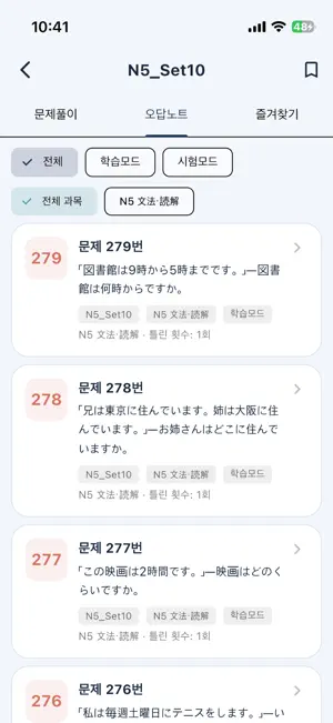 JLPT 모의고사, N3, N4, N5 학습 screenshot 3