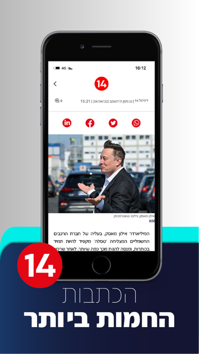 Screenshot #1 pour C14 - החדשות של ישראל
