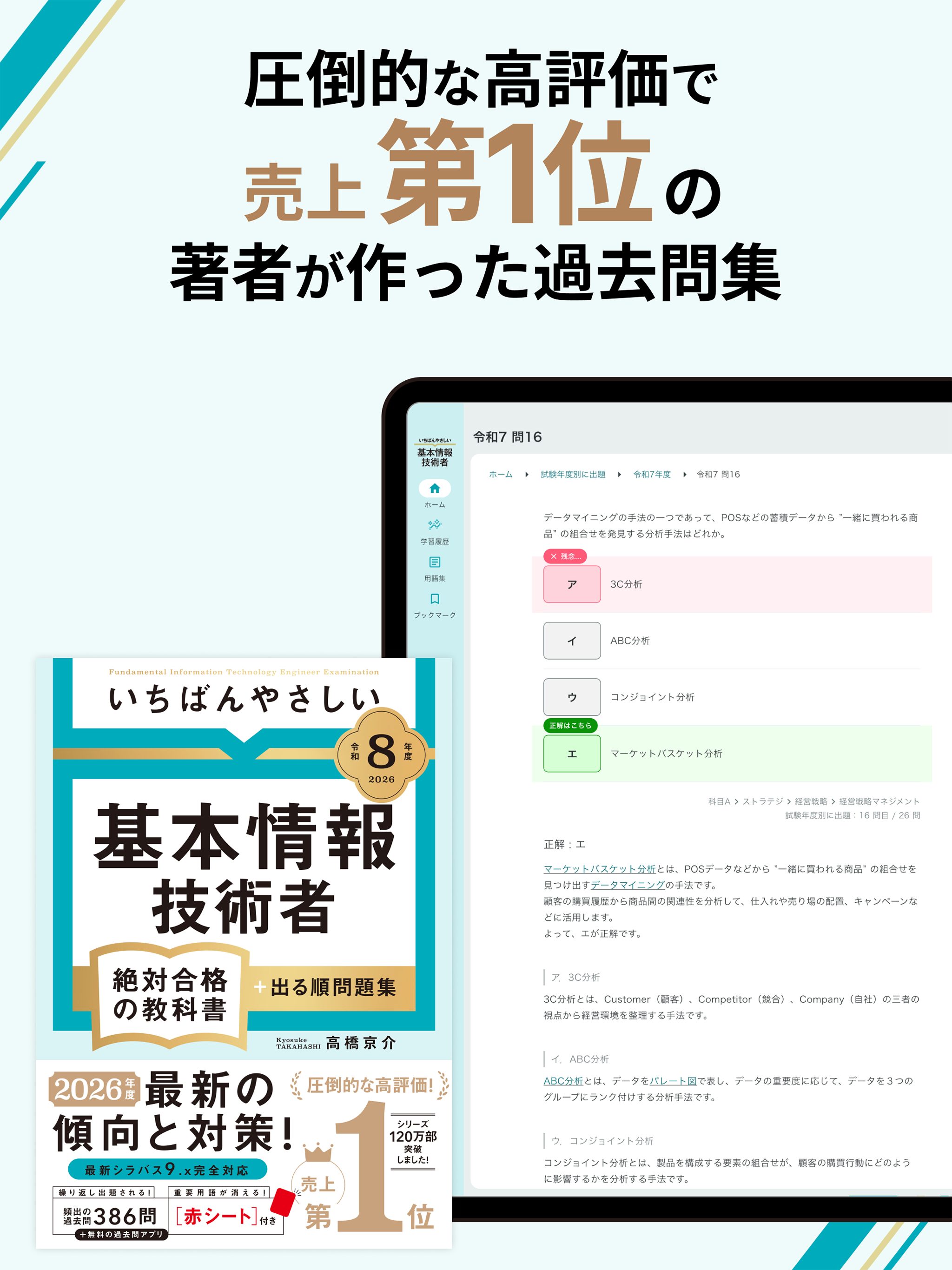 いちばんやさしい 基本情報技術者 絶対合格の過去問集 screenshot 11