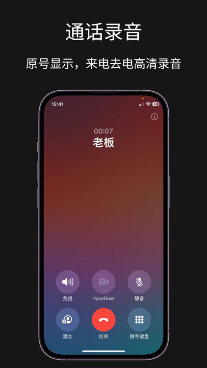 通话录音 - 手机电话通话录音取证软件