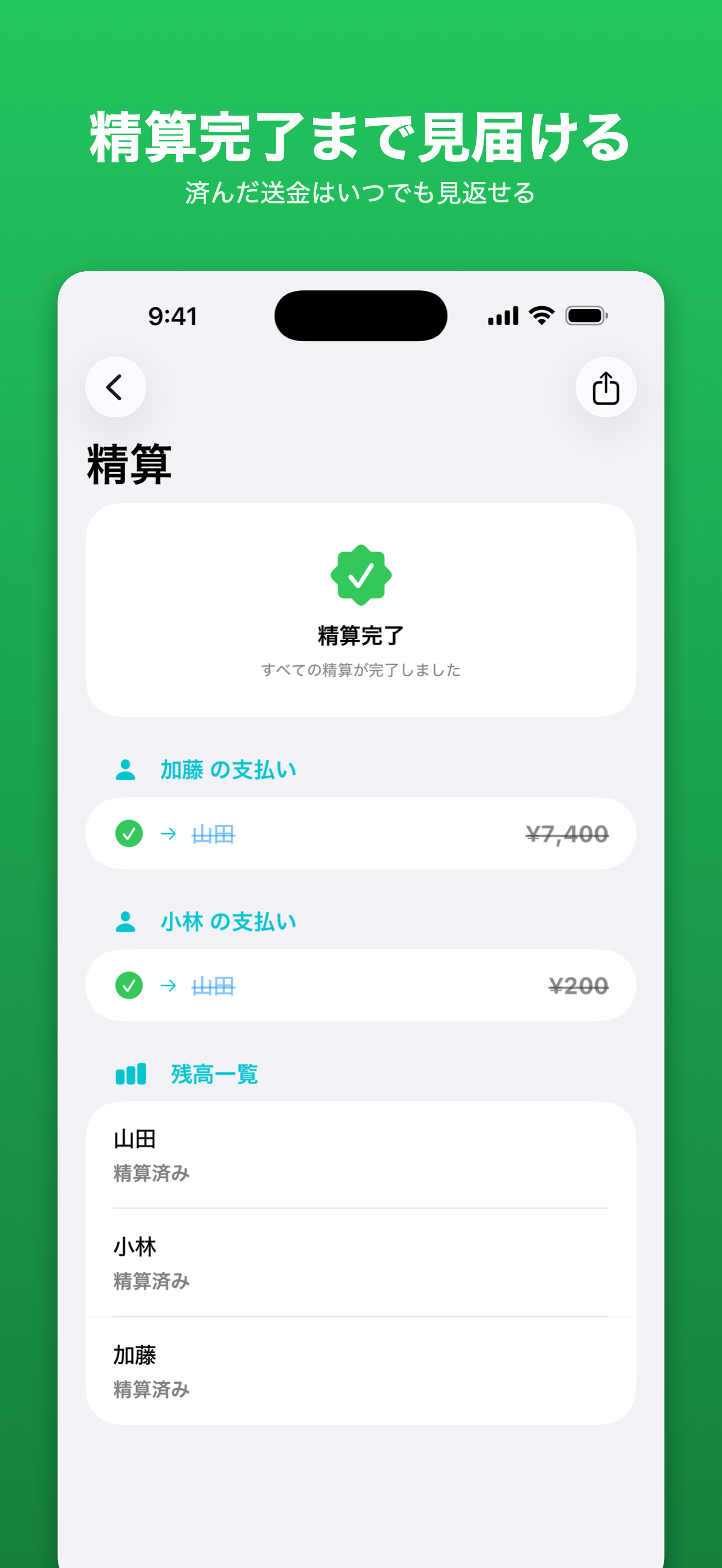 精算ノート 旅行・飲み会の割り勘と集金 screenshot 5