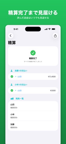 精算ノート 旅行・飲み会の割り勘 screenshot