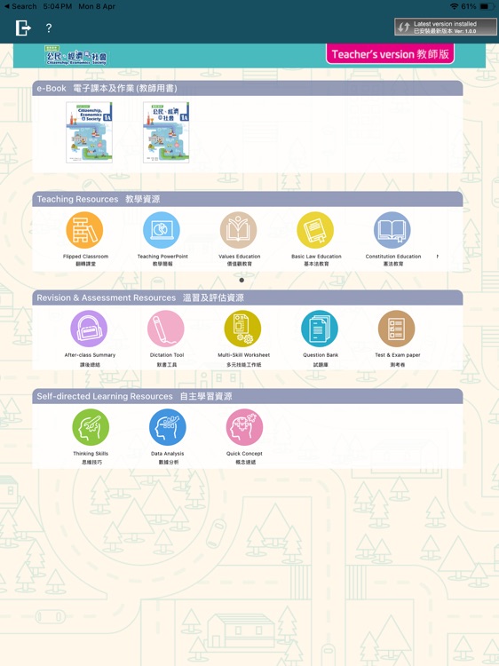《雅集初中公民、經濟與社會》電子學習夥伴