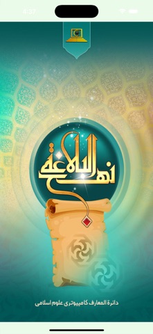 Nahjul Balagha screenshot