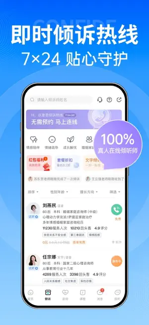 壹点灵-专业心理咨询服务平台Mental Health screenshot 3