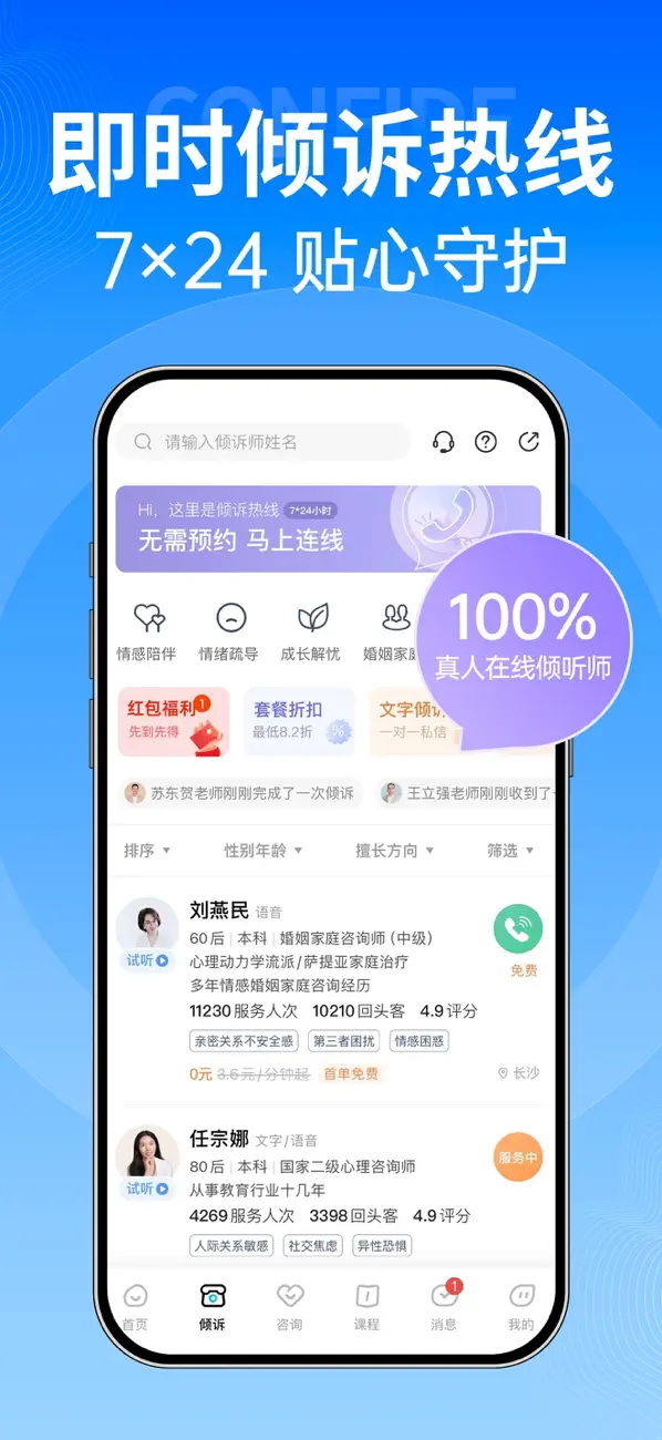 Screenshot #3 pour 壹点灵-专业有温度的心理咨询服务平台