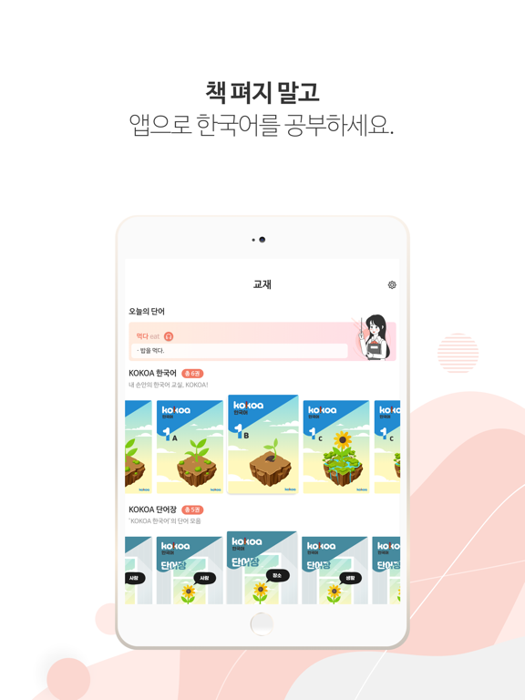 Screenshot #4 pour KOKOA - TOPIK & Korean