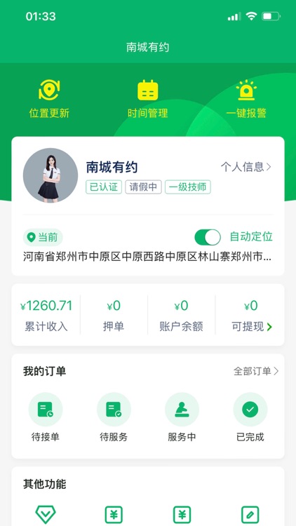 南城有约技师端