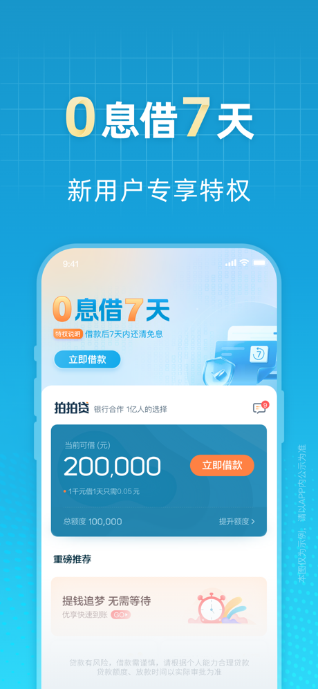 拍拍贷借款-手机信用贷款分期借款借钱平台 screenshot 3