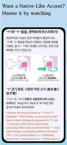 Korean Pronunciation Master Screenshot 4 of 10