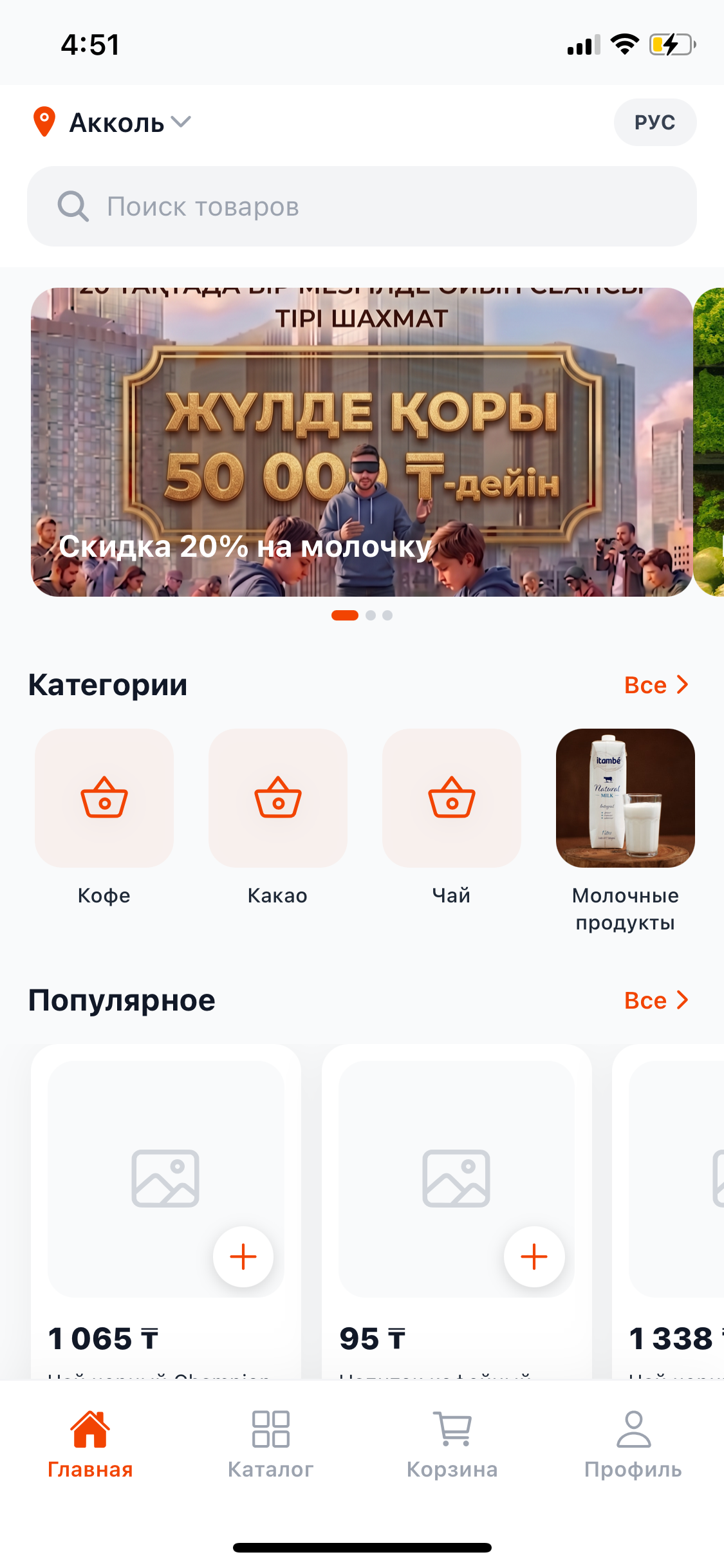 Орда Доставка screenshot 5