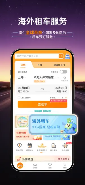 一嗨租车-全国异地还车 iPhone screenshot 6