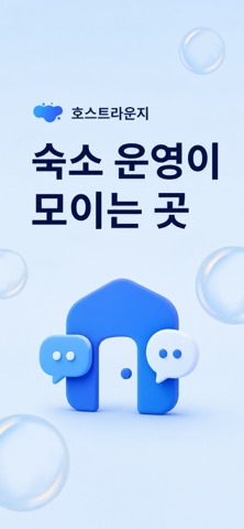 호스트 라운지 screenshot