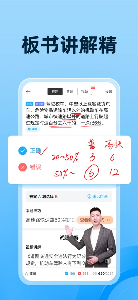 驾考宝典-科一科四驾驶证考试驾考通 - The app delivers expert question breakdowns featuring detailed handwritten annotations and video explanations from a knowledgeable instructor.