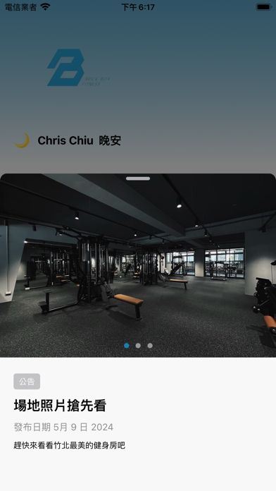 BrickBox Fitness Screenshot