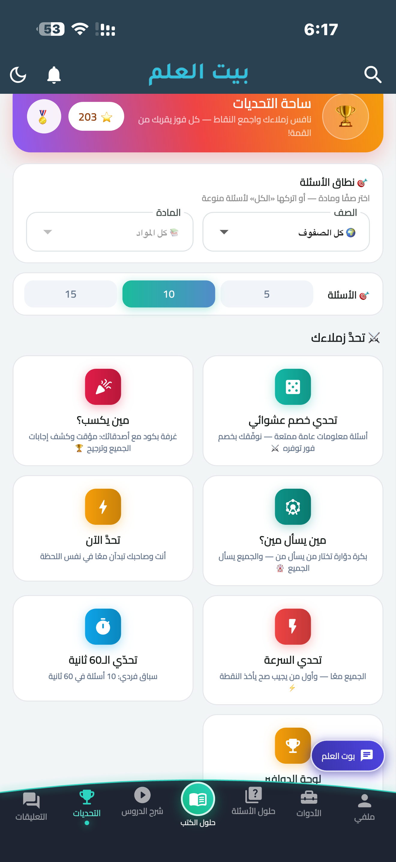 بيت العلم screenshot 7
