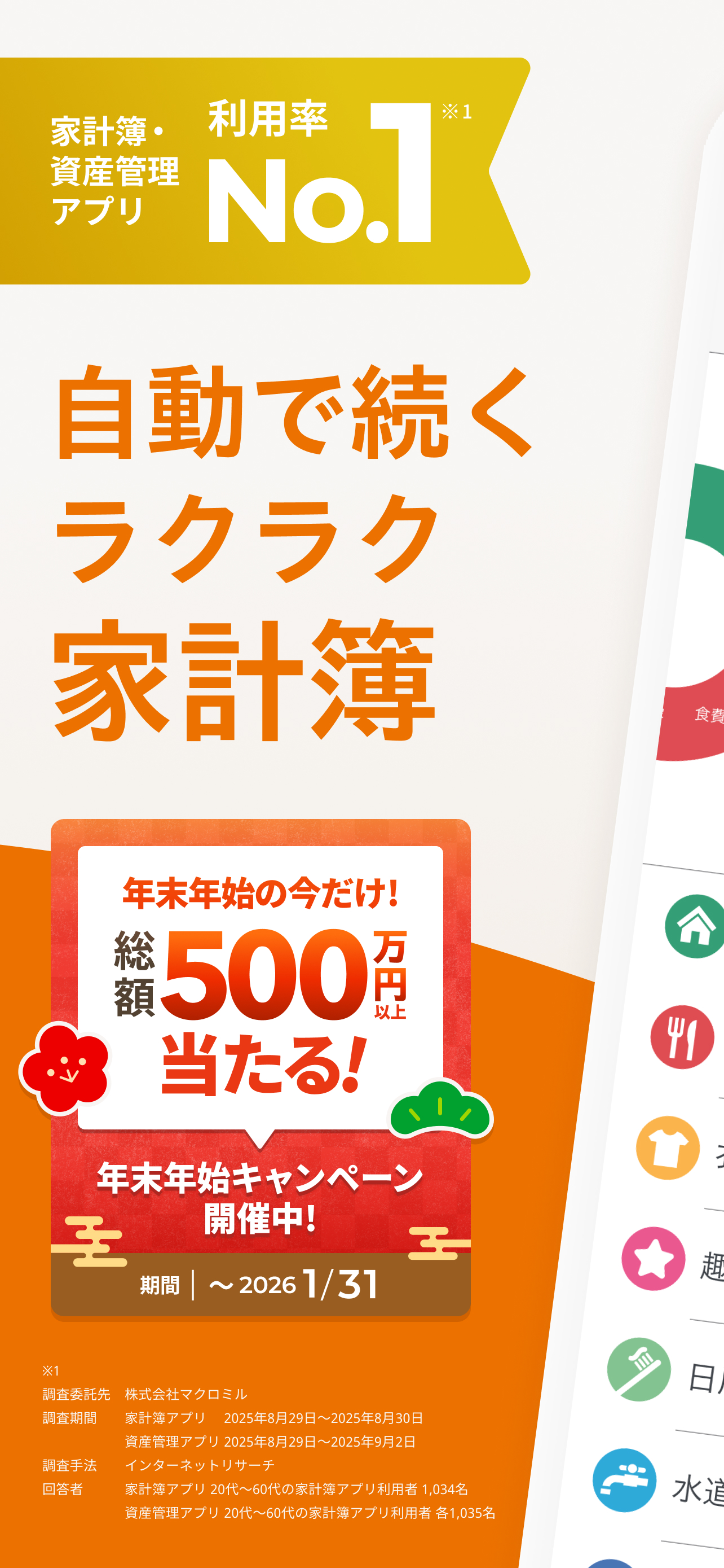 家計簿マネーフォワード ME - 資産管理もこれ一つで
