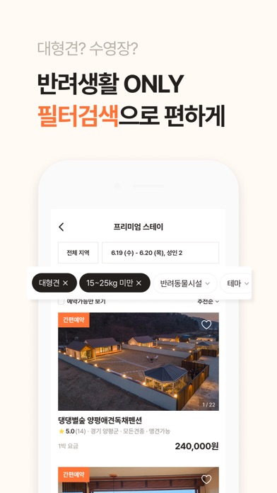 반려생활 - 반려동물 1등 여행앱 iPhone screenshot 4 - Travel app