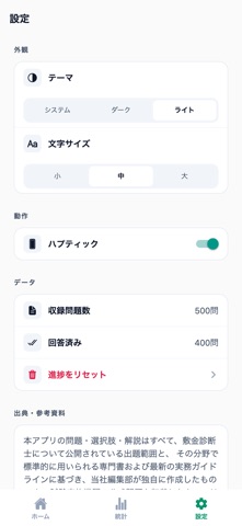 敷金診断士対策 のスクリーンショット