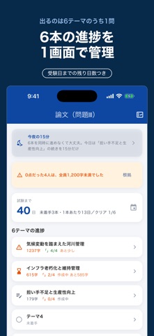 RCCM試験対策 全肢解説と論文対策 screenshot