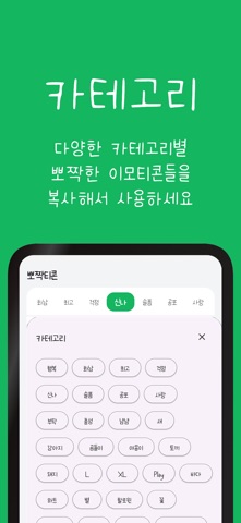 뽀짝티콘 - 이모티콘 & 감성폰트 screenshot