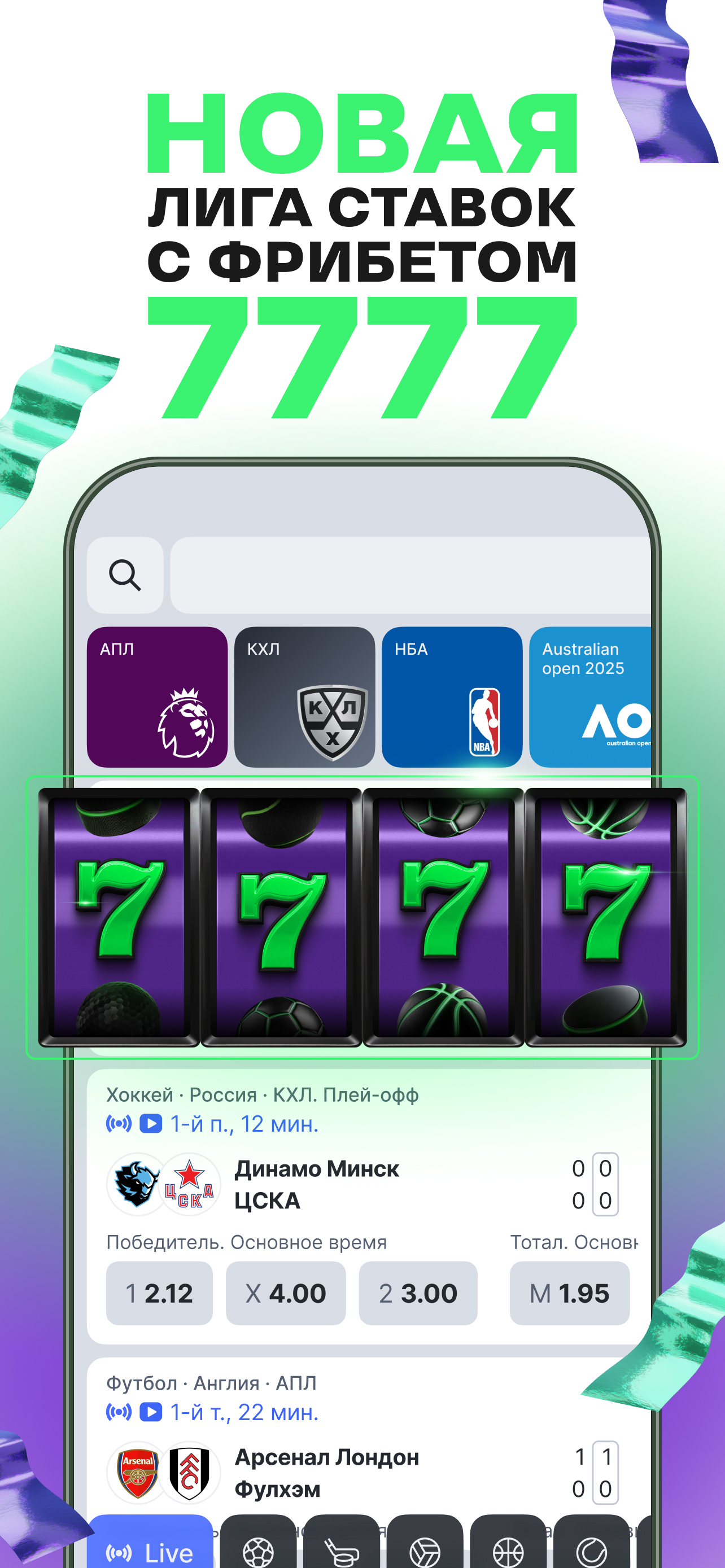 Лига Ставок — ставки на спорт