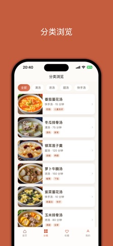 小白学做汤 screenshot