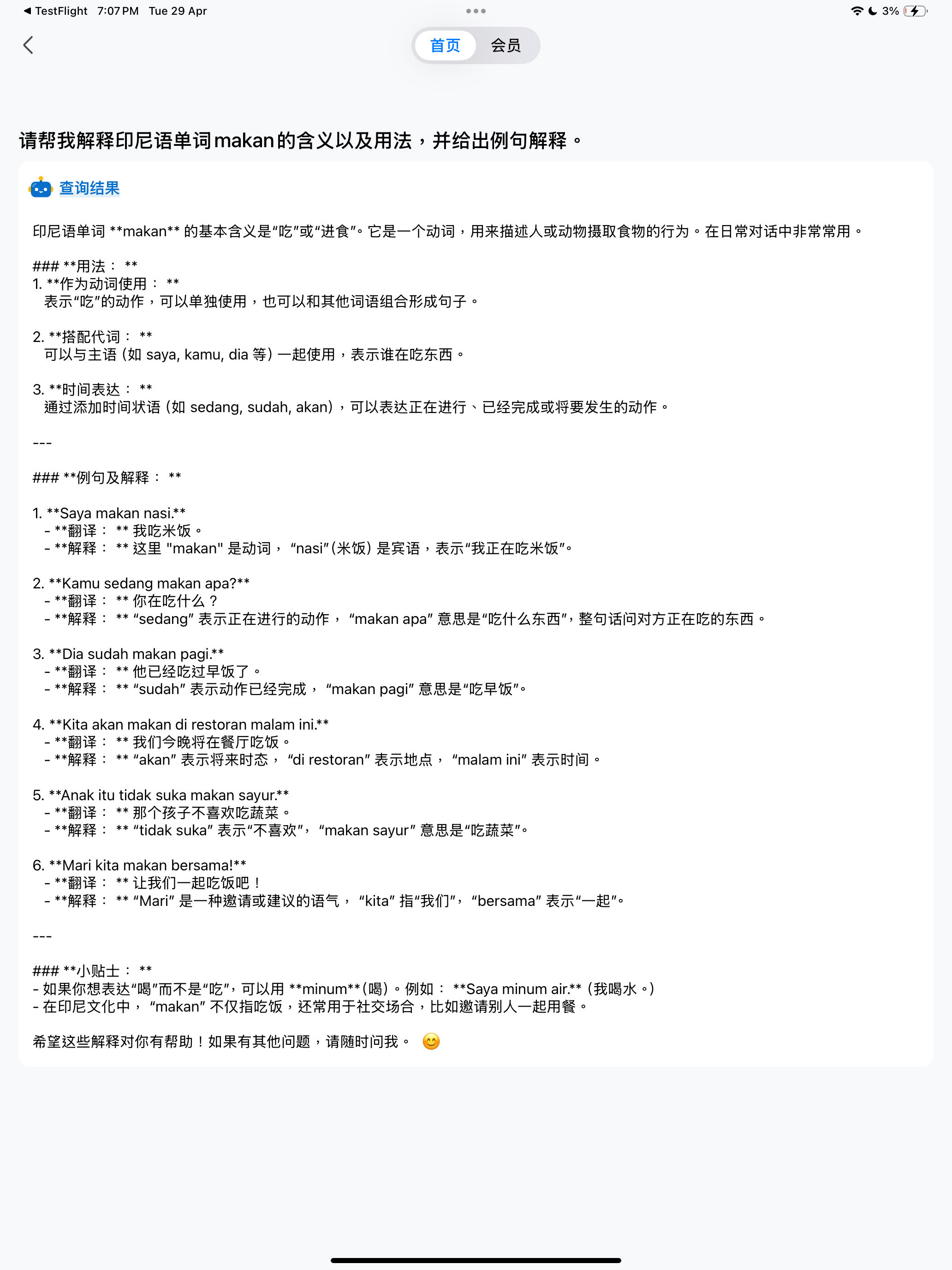 东东词典 screenshot 8