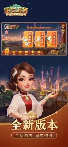 哈灵麻将-本地休闲棋牌 预览截图