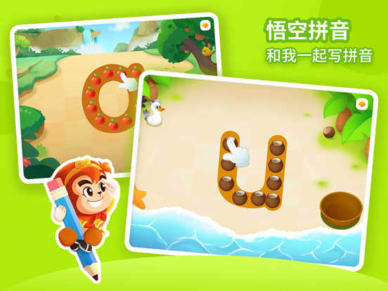 Screenshot #6 pour 悟空拼音-拼音启蒙软件